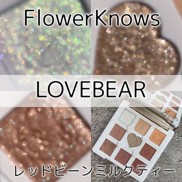 Love Bear 9色 アイシャドウパレット/FlowerKnows/アイシャドウパレットを使ったクチコミ（1枚目）