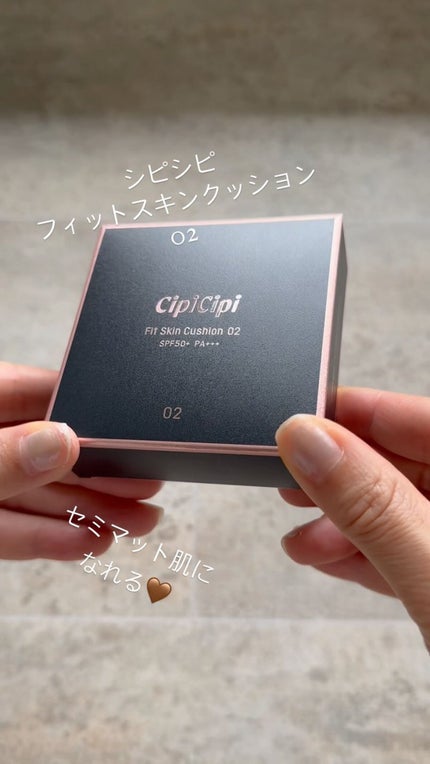 シピシピ フィットスキンクッション/CipiCipi/クッションファンデーションの人気ショート動画