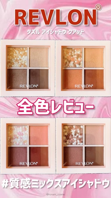 ダズル アイシャドウ クアッド/REVLON/アイシャドウパレットを使ったクチコミ（1枚目）