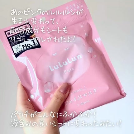 ルルルンピュア エブリーズ/ルルルン/シートマスク・パックを使ったクチコミ(2枚目)