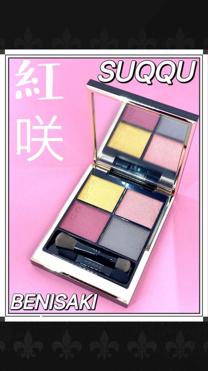 シグニチャー カラー アイズ/SUQQU/アイシャドウパレットの人気ショート動画