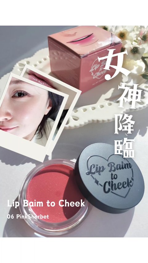 オールマイシングス トゥルービューティー リップバームトゥチーク/all my things/リップバームを使ったクチコミ（1枚目）