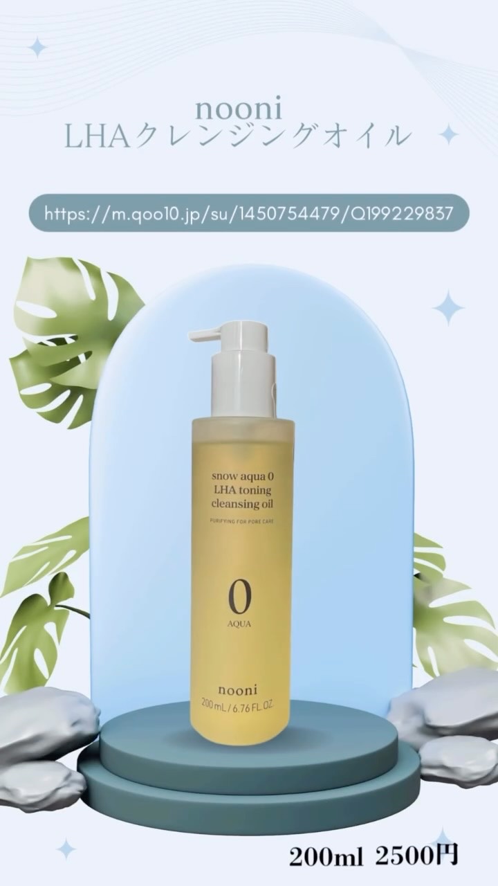LHAクレンジングオイル/NOONI/オイルクレンジングを使ったクチコミ（1枚目）