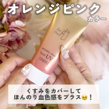 フォーザエフ 薬用 リンクルクリア ハンド UV モイスト/ナリスアップ/ハンドクリームの動画クチコミ5つ目