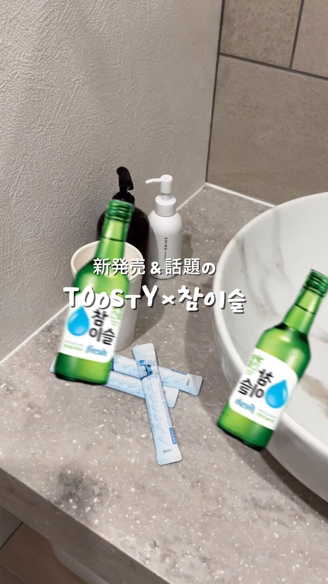 TOOSTYXチャミスル　マウスウォッシュ　マスカット/TOOSTY/マウスウォッシュ・スプレーの動画クチコミ1つ目