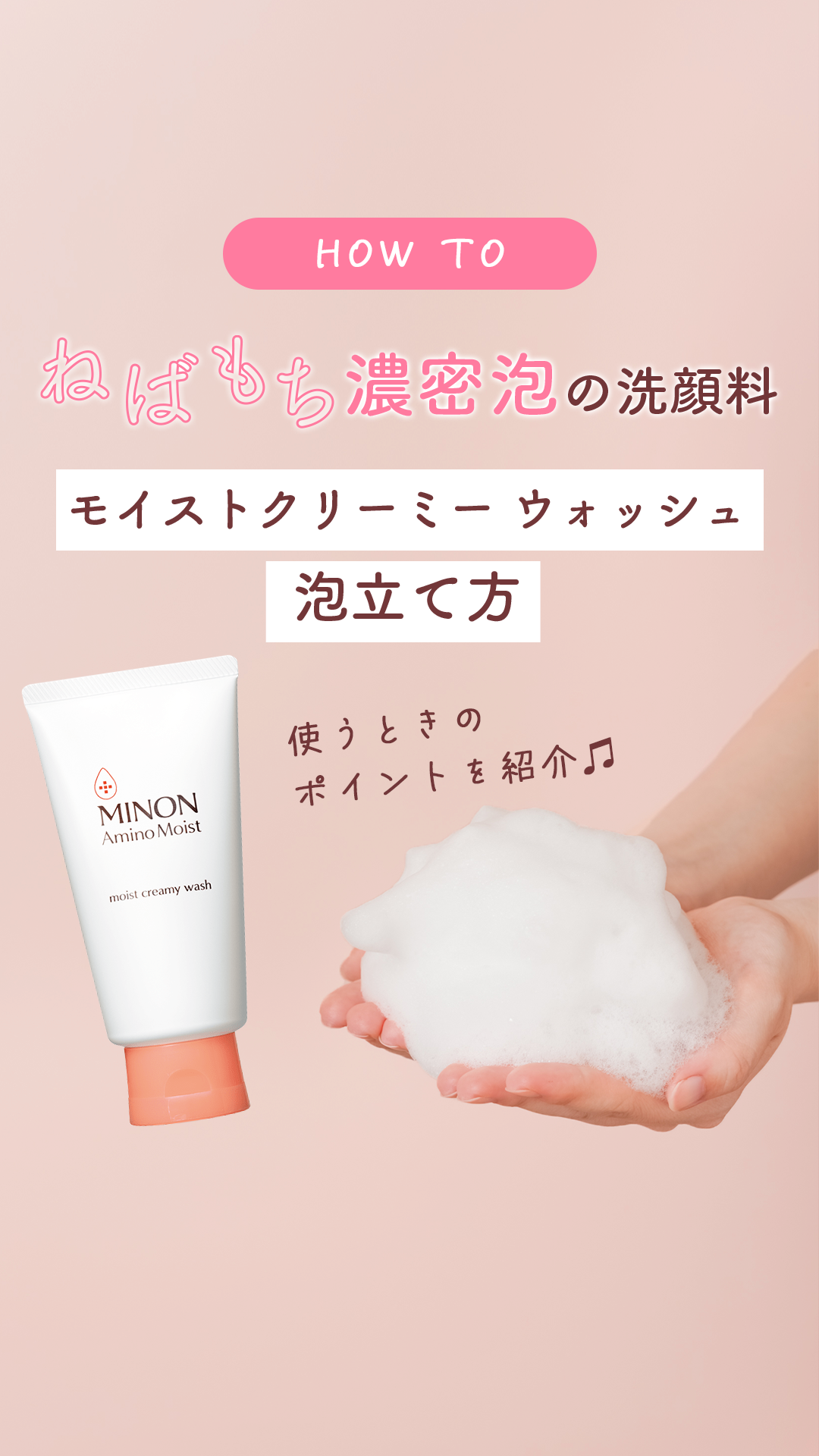 アミノモイスト モイストクリーミィ ウォッシュ/ミノン/洗顔フォームを使ったクチコミ（1枚目）