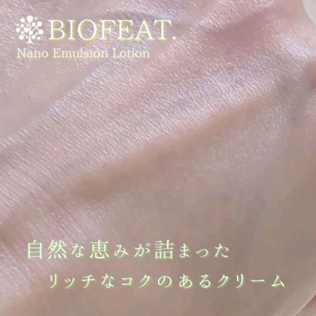 プロテクティブモイストクリーム/BIOFEAT. /フェイスクリームの動画クチコミ4つ目
