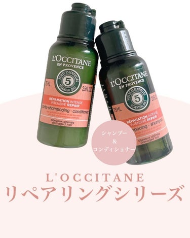 ファイブハーブスリペアリングシャンプー／コンディショナー トライアル/L'OCCITANE/シャンプー・コンディショナーを使ったクチコミ（1枚目）