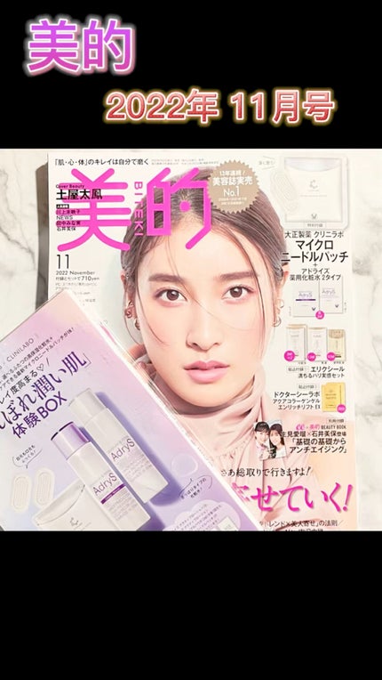 美的 2022年11月号/美的/雑誌の動画クチコミ2つ目