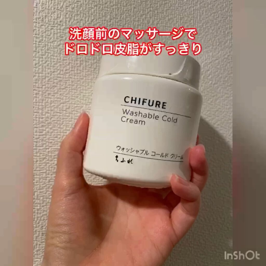 ウォッシャブル コールド クリーム/ちふれ/クレンジングクリームを使ったクチコミ（1枚目）