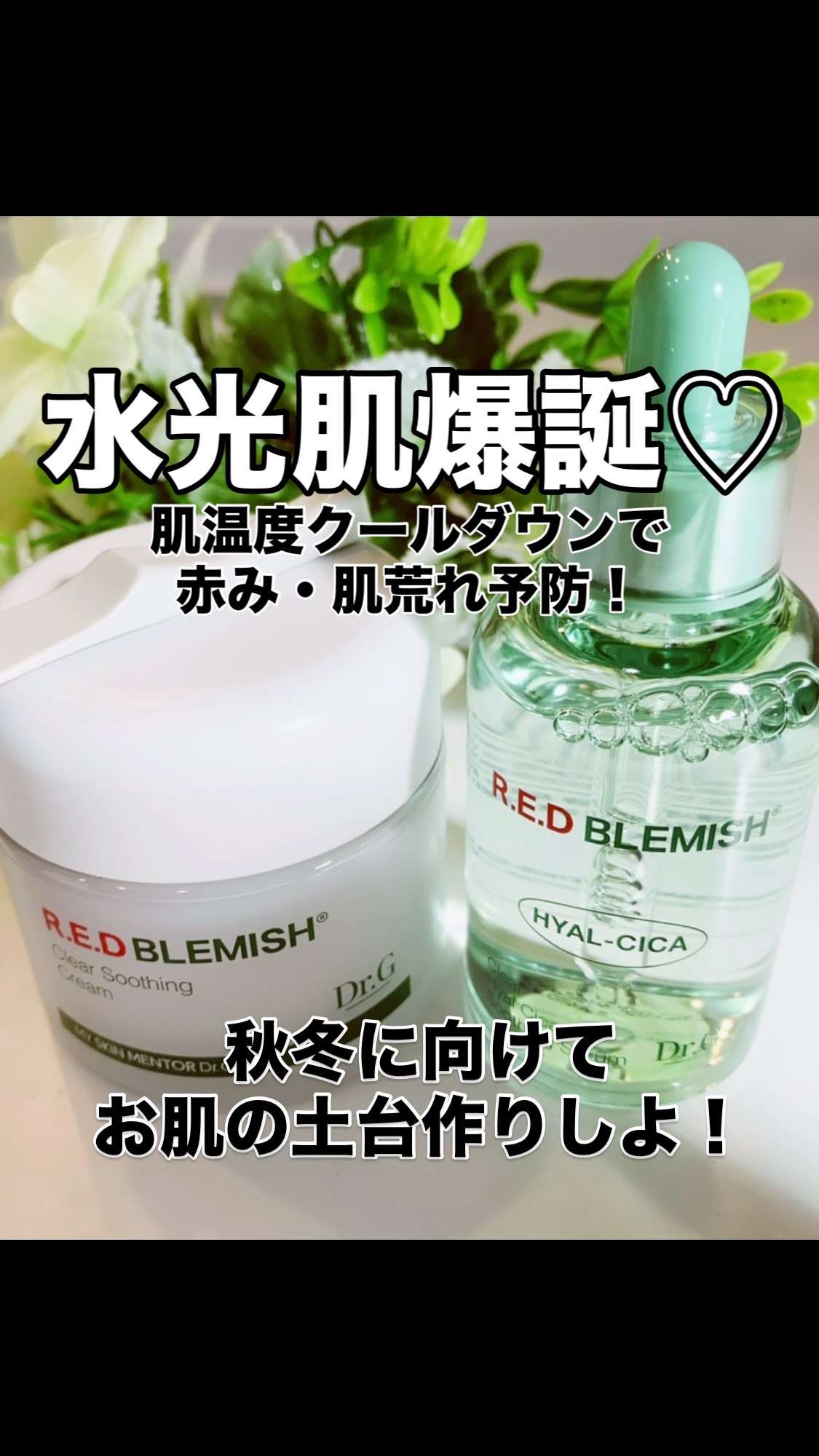 レッドブレミッシュ クリアヒアルシカスージングセラム/Dr.G/美容液の人気ショート動画