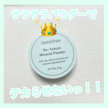 ノーセバム ミネラルパウダー/innisfree/ルースパウダーを使ったクチコミ（1枚目）