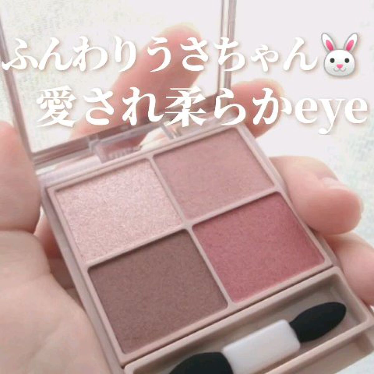 イエベブルベ関係なく愛されeye


瞼に塗った時に､ちょっと待って……え…この色可愛すぎん…？ってなって､ものすごく感動しました😭
(本当はローズヒートが欲しかったんですけど…廃盤が決定してて､買えなくて…｡けど､チャイブリックの色が可