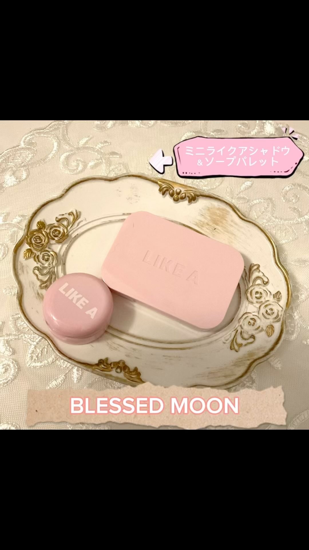 ソープパレット/BLESSED MOON/アイシャドウパレットを使ったクチコミ（1枚目）