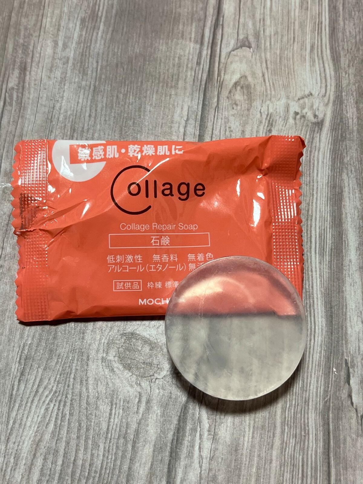 リペアソープ/コラージュ/洗顔石鹸を使ったクチコミ（1枚目）