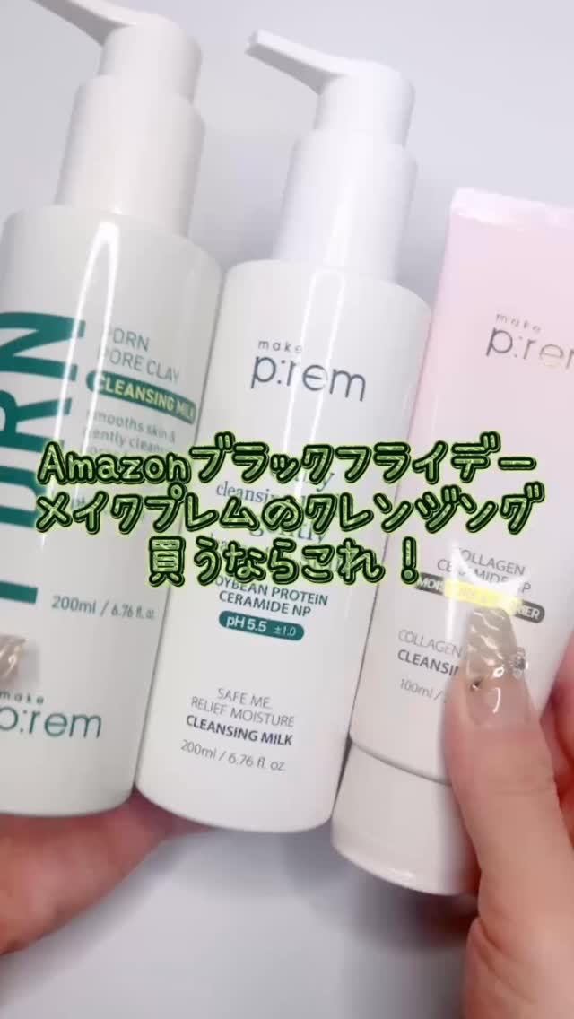 セーフミー リリーフモイスチャー クレンジングミルク /make prem/ミルククレンジングの人気ショート動画