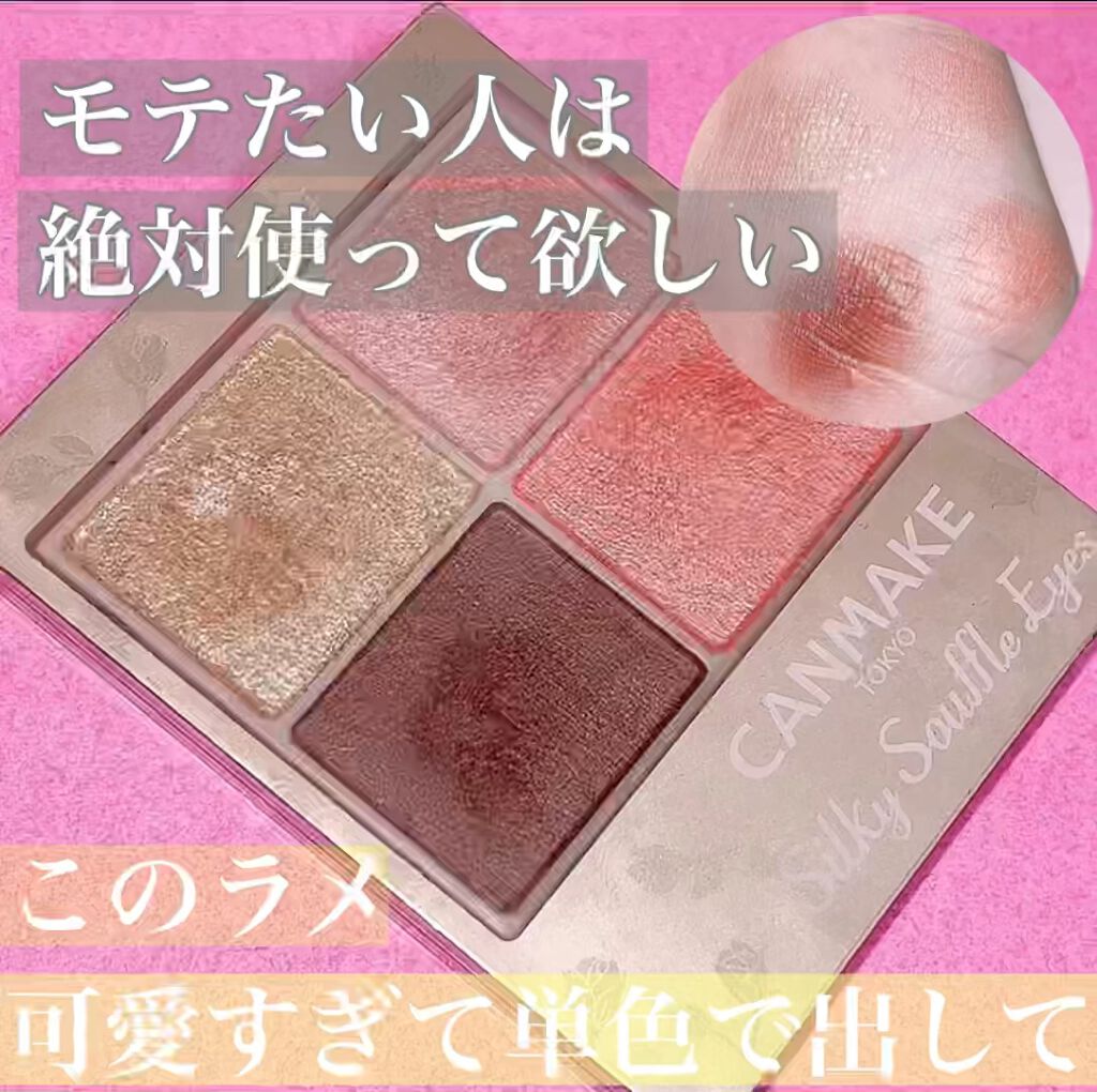 シルキースフレアイズ/キャンメイク/アイシャドウパレットを使ったクチコミ（1枚目）