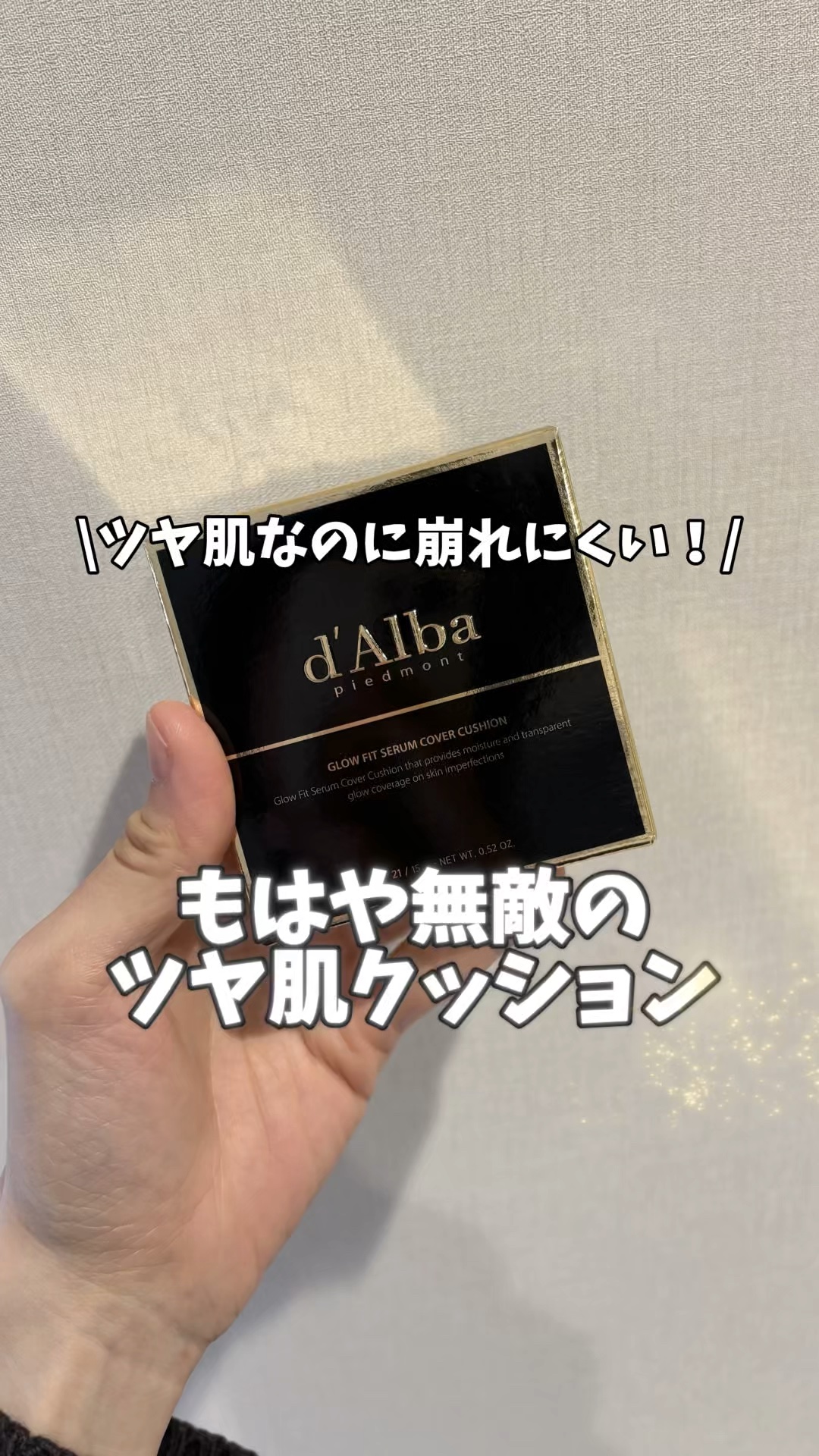 グロウフィットセラムカバークッション/ダルバ/クッションファンデーションの人気ショート動画