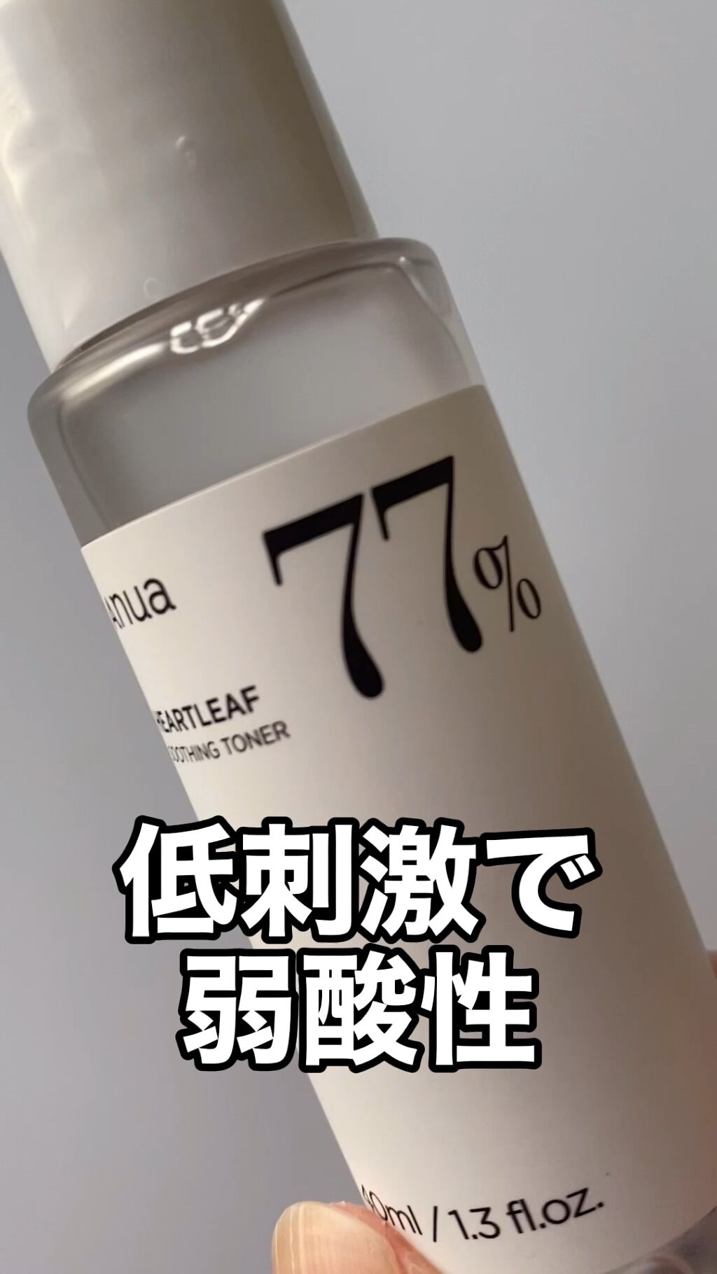 ドクダミ 77 スージングトナー/Anua/化粧水の人気ショート動画