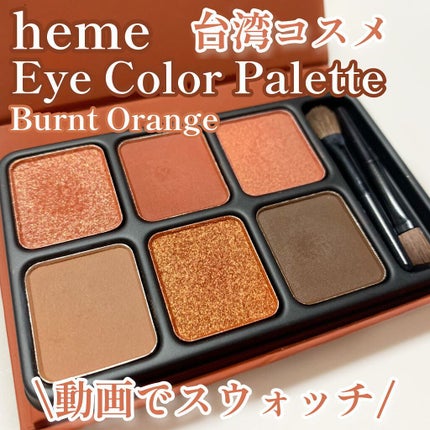 アイカラーパレット/heme/アイシャドウパレットの人気ショート動画