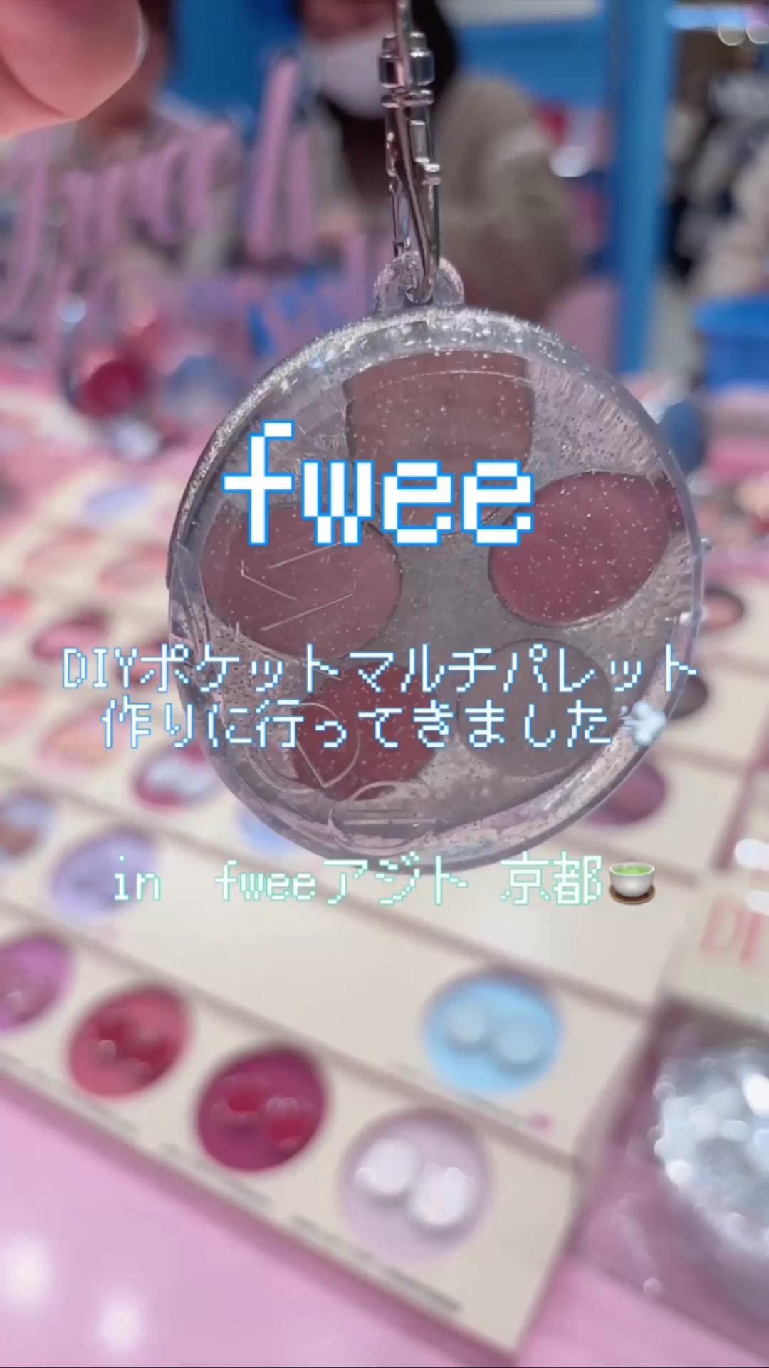 DIYポケットマルチパレット/fwee/マルチパレットの動画クチコミ2つ目