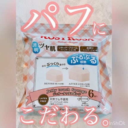 ジェリータッチスポンジ ハウス型/ロージーローザ/パフ・スポンジの人気ショート動画