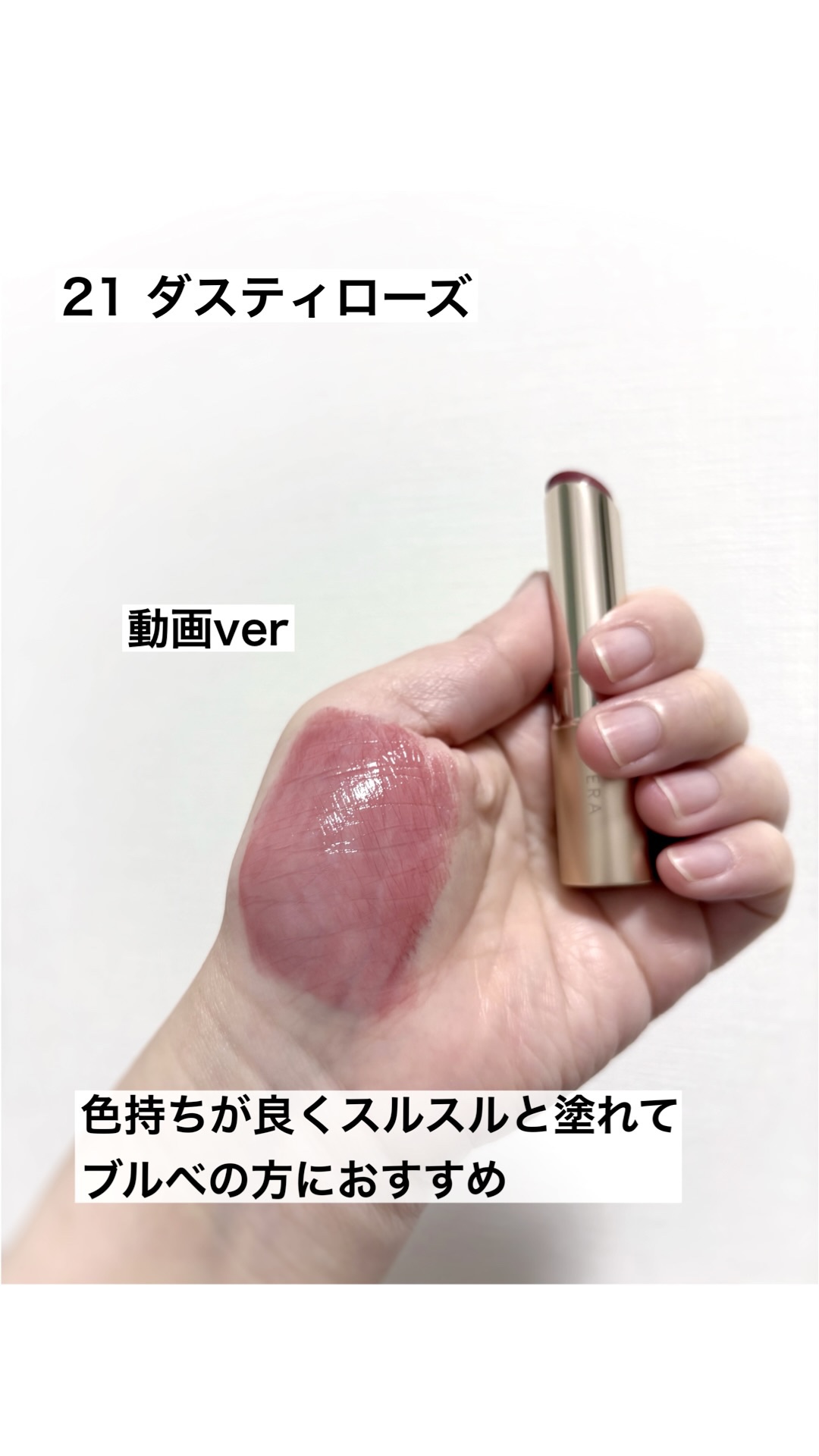 オペラ リップティント N/OPERA/リップティントの動画クチコミ1つ目