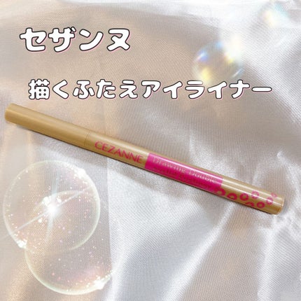 描くふたえアイライナー/CEZANNE/リキッドアイライナーの人気ショート動画