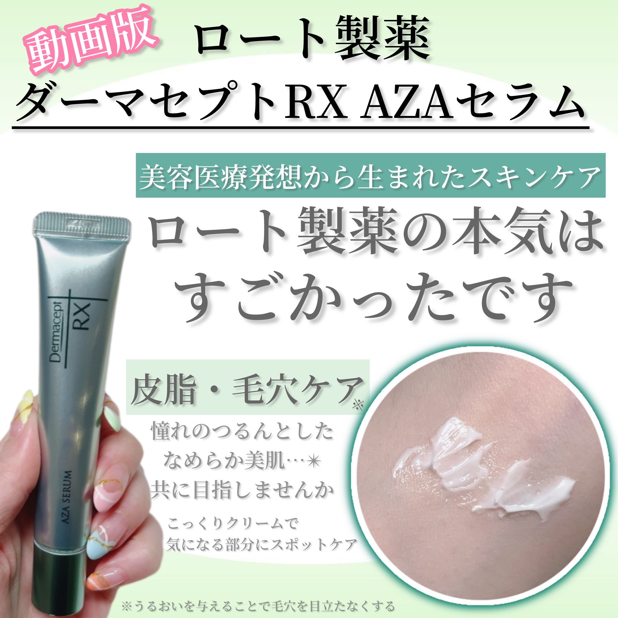 【未開封】ロート製薬　ダーマセプトRX AZAセラム ロート製薬 ダーマセプトRX AZAセラム 15g ロート製薬