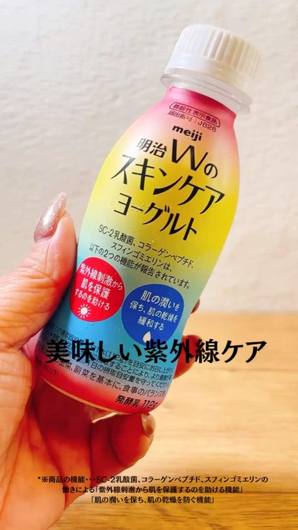 明治Wのスキンケアヨーグルト/明治/飲むヨーグルトの人気ショート動画