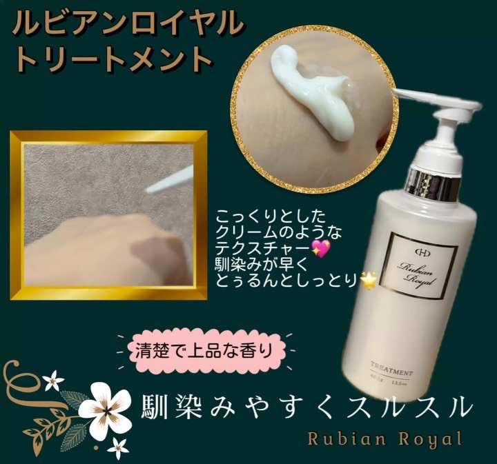 シャンプー/トリートメント トリートメント400ml/Rubian Royal/市販シャンプーを使ったクチコミ（3枚目）