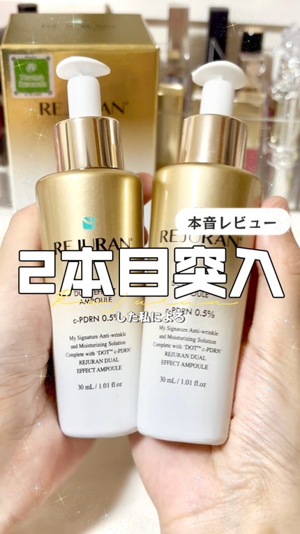 デュアル エフェクト アンプル/REJURAN COSMETICS/美容液を使ったクチコミ(1枚目)