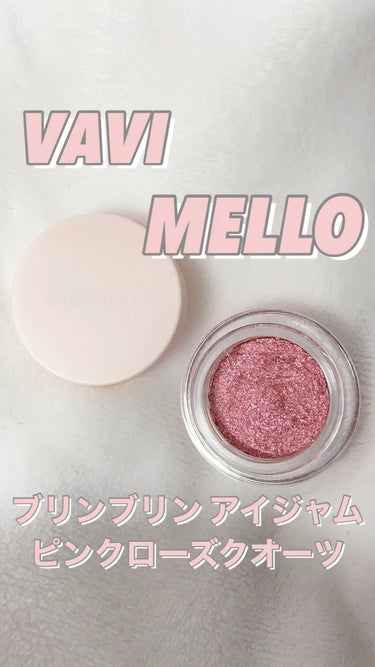 ブリンブリン アイジャム/VAVI MELLO/ジェル・クリームアイシャドウを使ったクチコミ（1枚目）