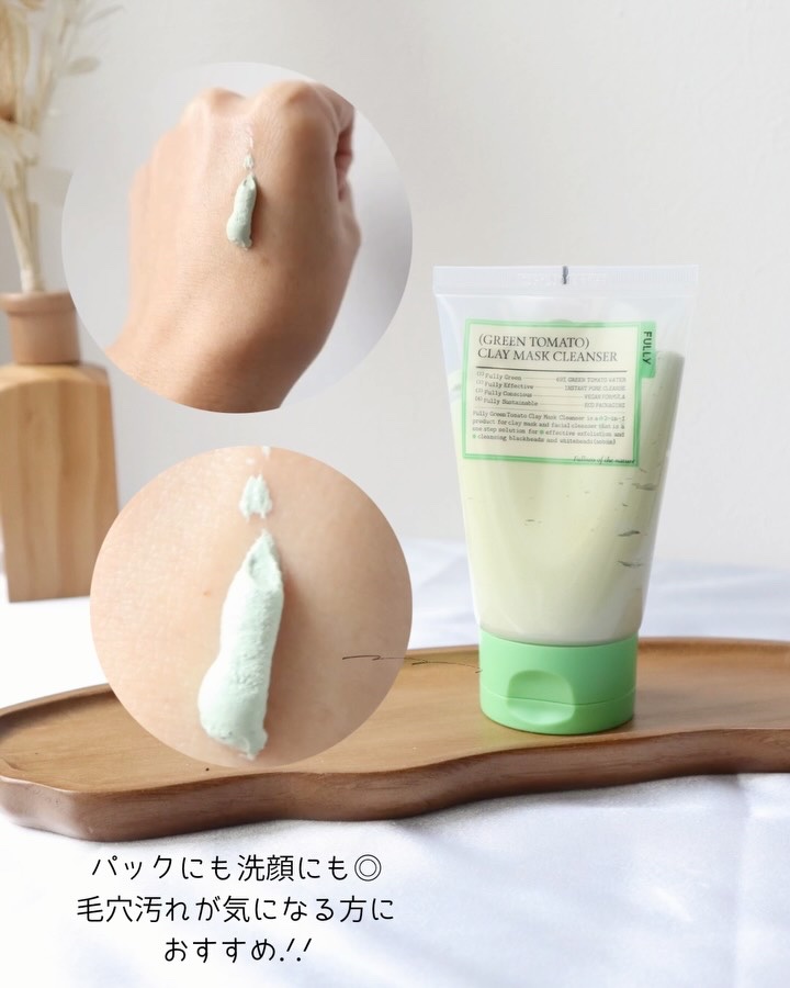 グリーントマトクレイマスククレンザー/FULLY/洗い流すパック・マスクを使ったクチコミ（2枚目）