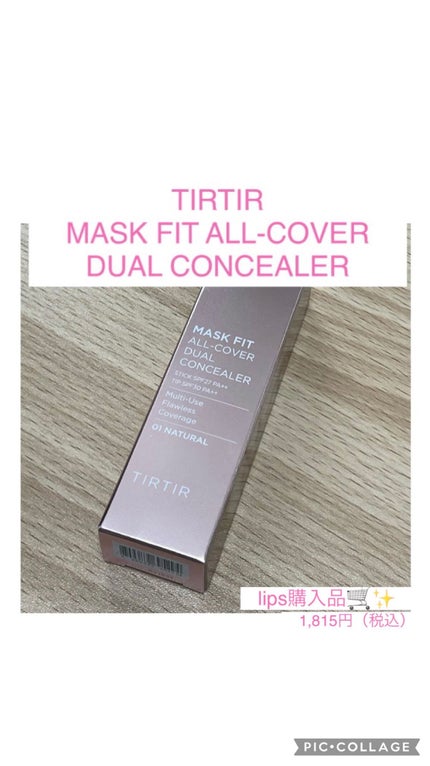 マスクフィットオールカバーデュアルコンシーラー/TIRTIR(ティルティル)/コンシーラーの人気ショート動画
