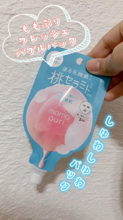 ももぷり フレッシュバブルパック/ももぷり/洗い流すパック・マスクの人気ショート動画
