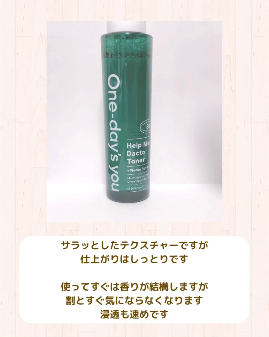 ヘルプミー！ダクトトナー/One-day's you/化粧水を使ったクチコミ（2枚目）