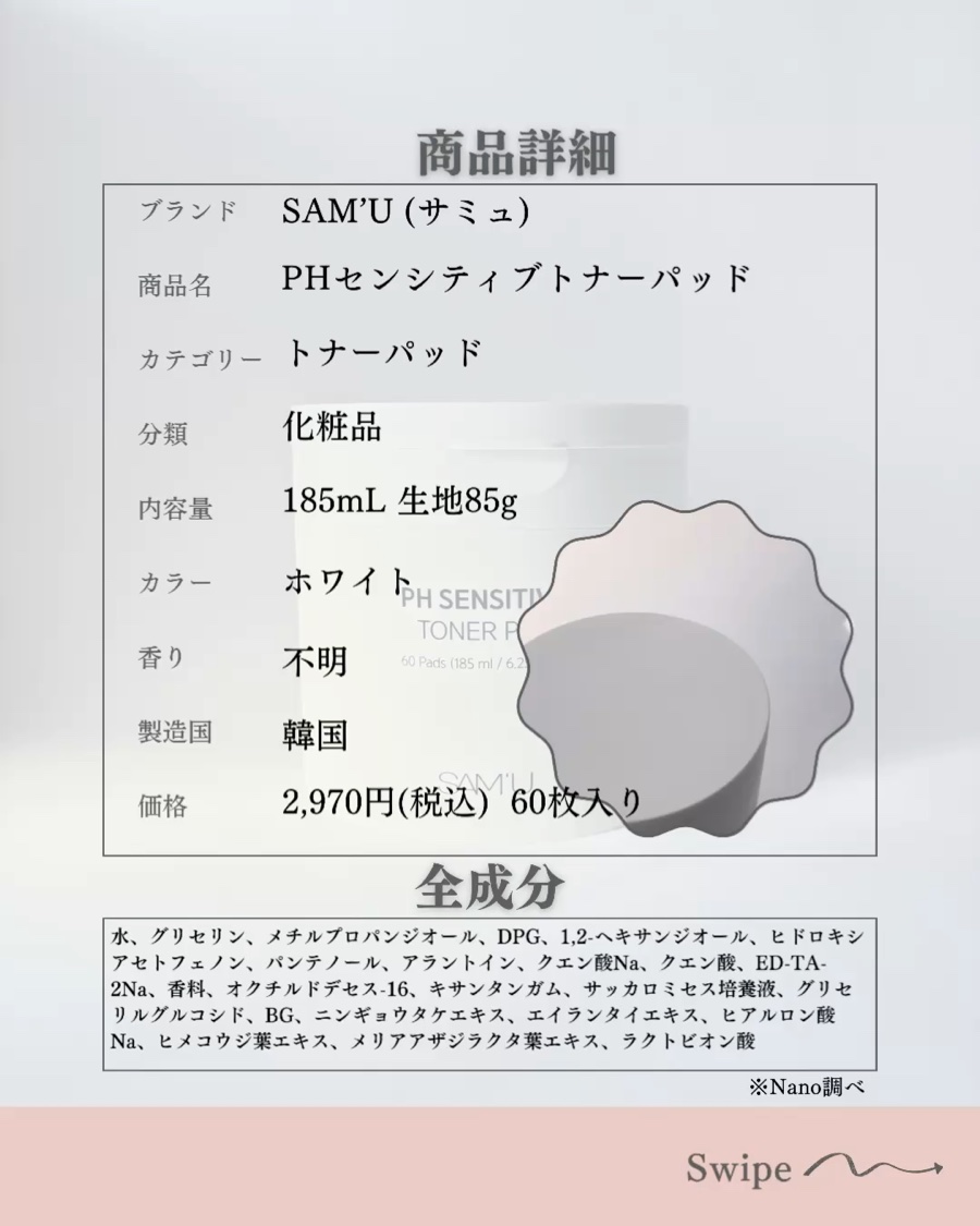 PHセンシティブトナーパッド/SAM'U/トナーパッドを使ったクチコミ（2枚目）