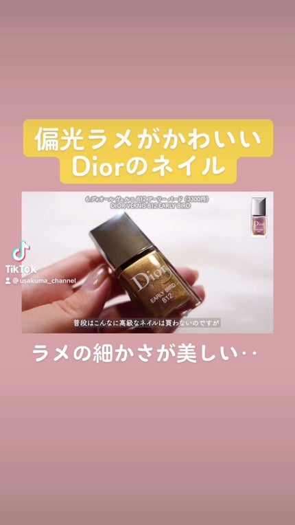 ディオール ヴェルニ<バーズ オブ ア フェザー>/Dior/マニキュアの人気ショート動画
