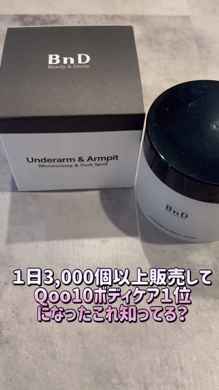 BnDアンダーアームクリーム(ボディクリーム)/BnD/デリケートゾーンケアの人気ショート動画