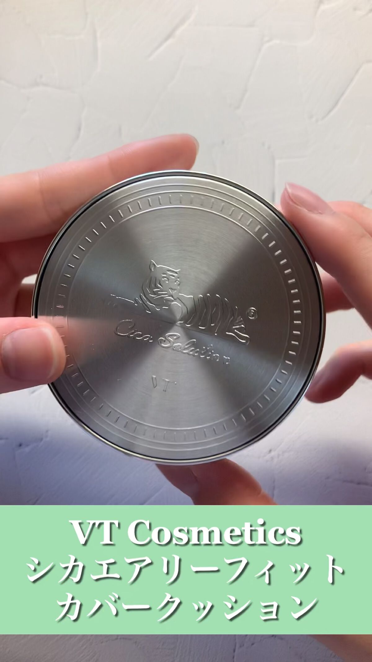 CICA エアリーフィットカバークッション/VT/クッションファンデーションを使ったクチコミ（1枚目）