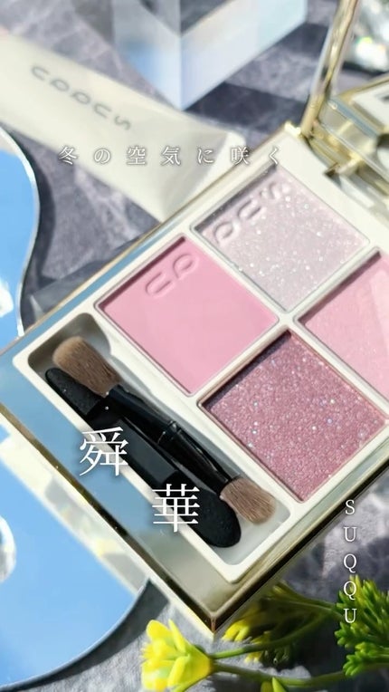 SUQQU メイクアップ キット 舜華/SUQQU/メイクアップキットの人気ショート動画