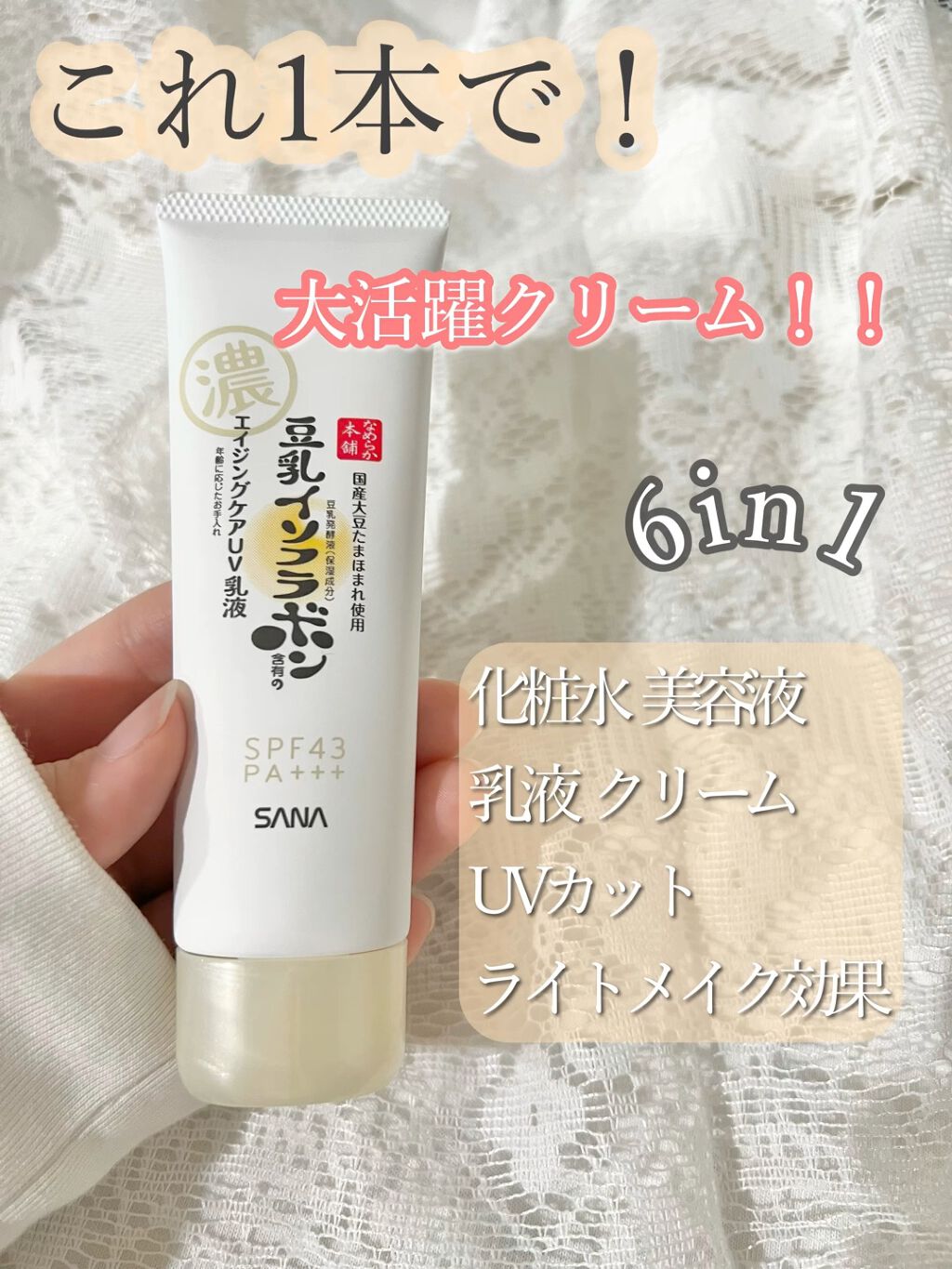 リンクルUV乳液/なめらか本舗/日焼け止めミルクを使ったクチコミ（1枚目）