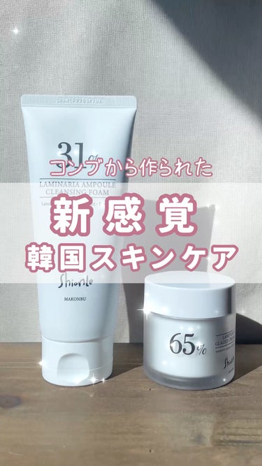 ラミナリア 31 クレンジングフォーム/Shionle/洗顔フォームの動画クチコミ2つ目