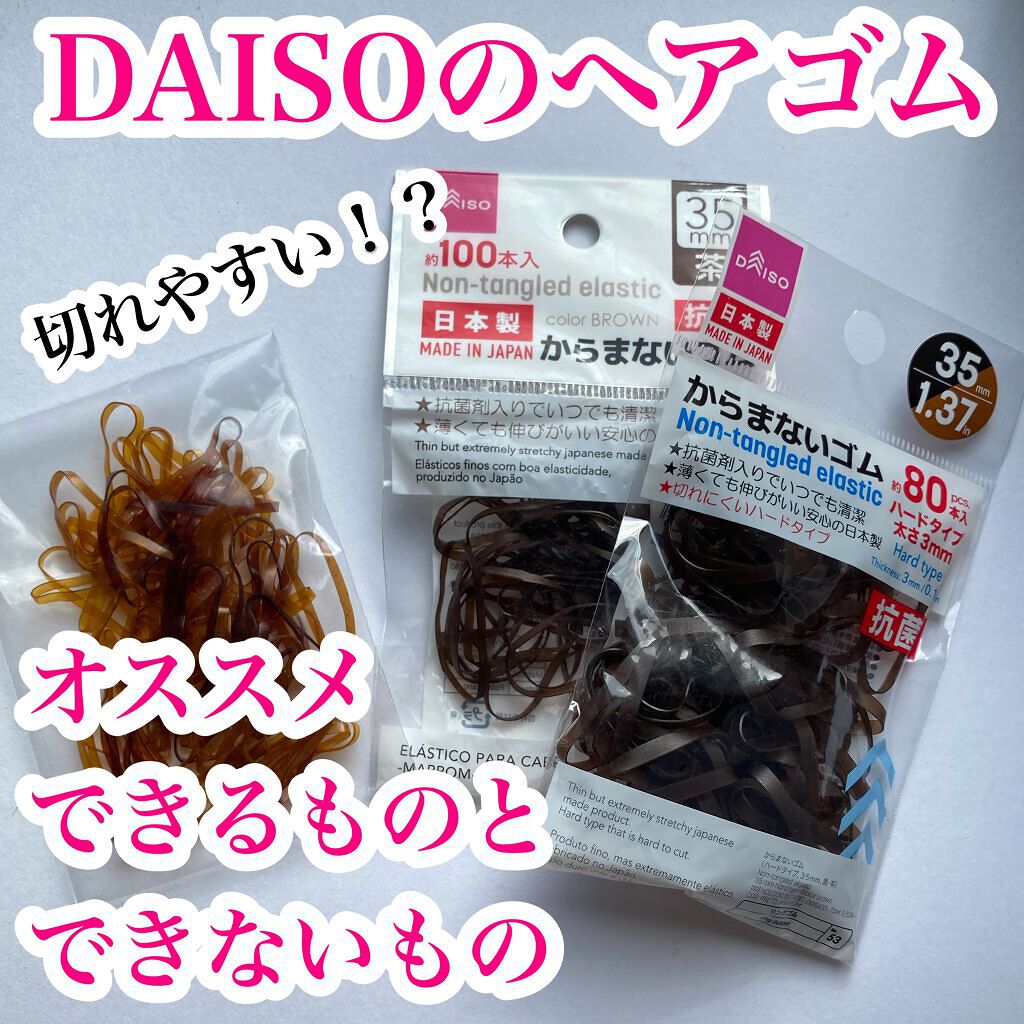 100均で買える からまないゴム 100本入 Daisoのリアルな口コミ レビュー Lips