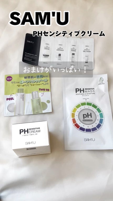 サミュ PHセンシティブクリーム/SAM'U/フェイスクリームの人気ショート動画