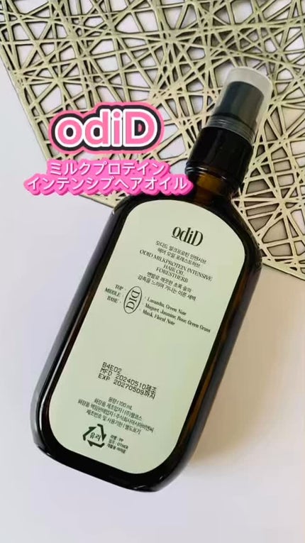 ミルクプロテインインテンシブヘアオイル/odiD/ヘアオイルの人気ショート動画