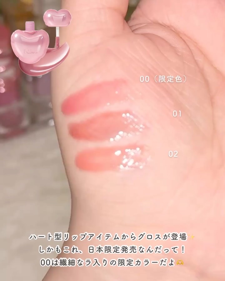 ネーミング デューアップ ハートリップグロス/NAMING./リップグロスを使ったクチコミ（2枚目）