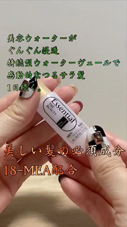 エッセンシャル プレミアム ウォータートリートメント EXスムース/エッセンシャル/アウトバストリートメントの人気ショート動画