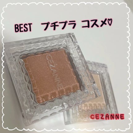 シングルカラーアイシャドウ/CEZANNE/単色アイシャドウの人気ショート動画